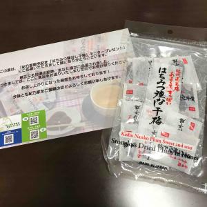 口コミ：【モニター】紀乃家（川辺食品株式会社）「はちみつ種なし干梅」が届きました！の画像（1枚目）