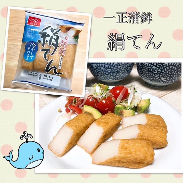 口コミ投稿：大好き💕一正蒲鉾さんの新製品、絹てん 食べました♪ふんわりしているのにプリッと弾力…
