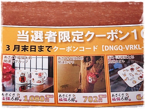 口コミ：開運のあさくさ福猫太郎さんの豆お守り2個目ゲット！の画像（4枚目）