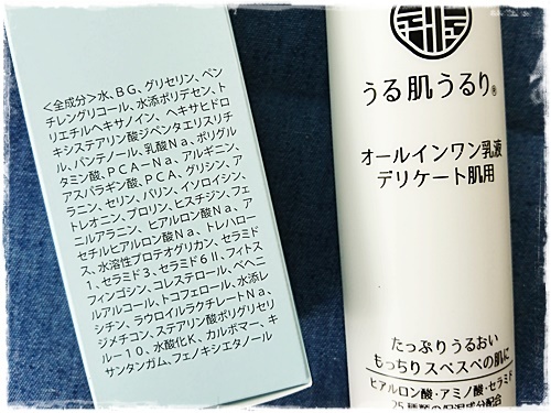 口コミ：花粉の時期や季節の変わり目に頼れるスキンケア見つけた！うる肌うるりオールインワン乳液の画像（4枚目）