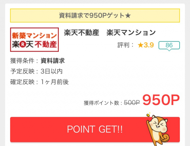 口コミ：《たった１分で９５０円GET！》パート主婦のお小遣い♡の画像（2枚目）