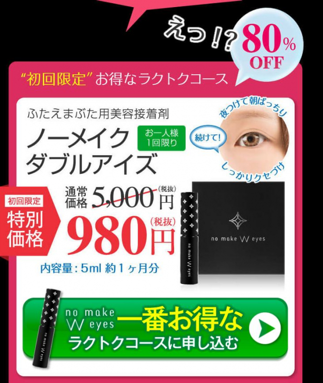 口コミ：ノーメイクダブルアイズってどう？の画像（10枚目）