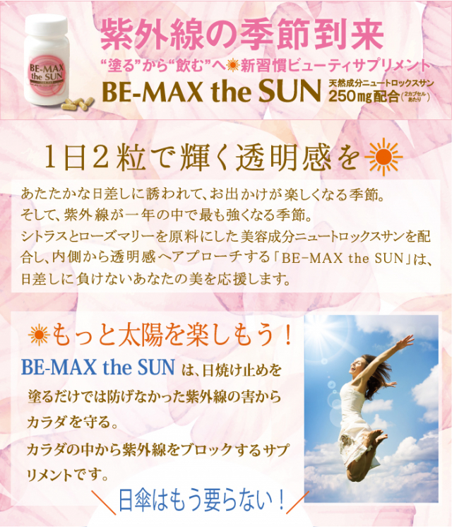 口コミ：BE- MAX the SUNの画像（1枚目）