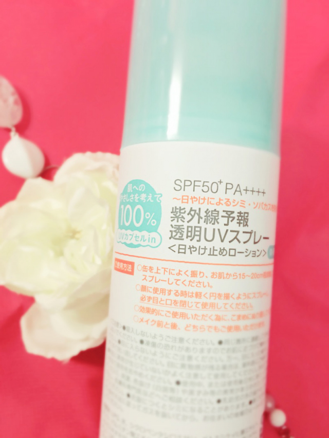 口コミ：子供にも安心して使える ♡ SPF50+透明UVスプレーの画像（4枚目）