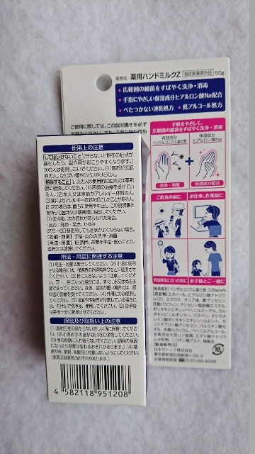 口コミ：§　持ち運びできる！とろーりミルク状の消毒液「消毒ハンドミルク」§の画像（3枚目）