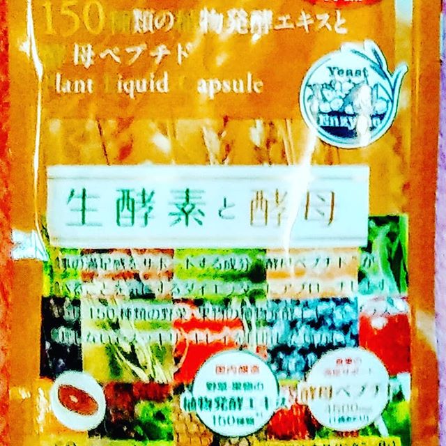 口コミ投稿：生酵素と酵母、なんとも贅沢な組み合わせです！１日２粒で手軽に摂取できますし、気…