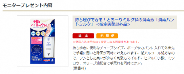 口コミ：【モニター体験報告】日本ゼトック の「消毒ハンドミルク」の画像（1枚目）