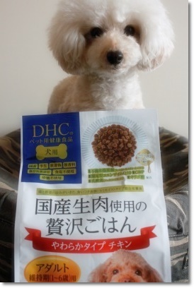 口コミ:DHC 「国産生肉使用の贅沢ごはん(チキン/アダルト)」 その①の画像(8枚目)