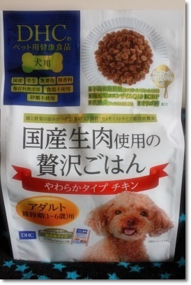 口コミ：DHC　「国産生肉使用の贅沢ごはん（チキン/アダルト）」　その①の画像（7枚目）