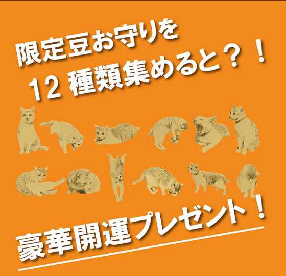 口コミ：『あさくさ福猫太郎』非売品開運豆お守り　 ～株式会社HOKUSINの画像（3枚目）