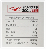 口コミ：イミダペプチドQ10 最強の抗疲労成分で疲れをなくす！ 日本予防医薬の画像（3枚目）