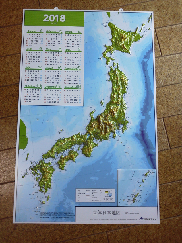 口コミ：立体日本地図カレンダーの画像（1枚目）