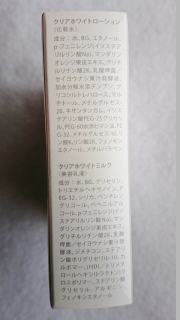 口コミ：§　肌にうるおいと透明感。ハイドロキノンEX配合クリアホワイトミニボックス　§の画像（4枚目）