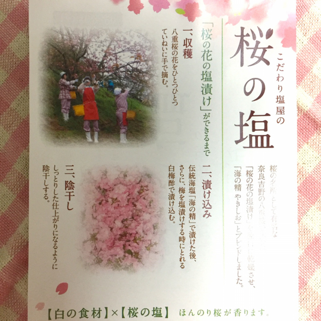 口コミ：食べて春を感じる♥【モニター】桜の塩の画像（5枚目）