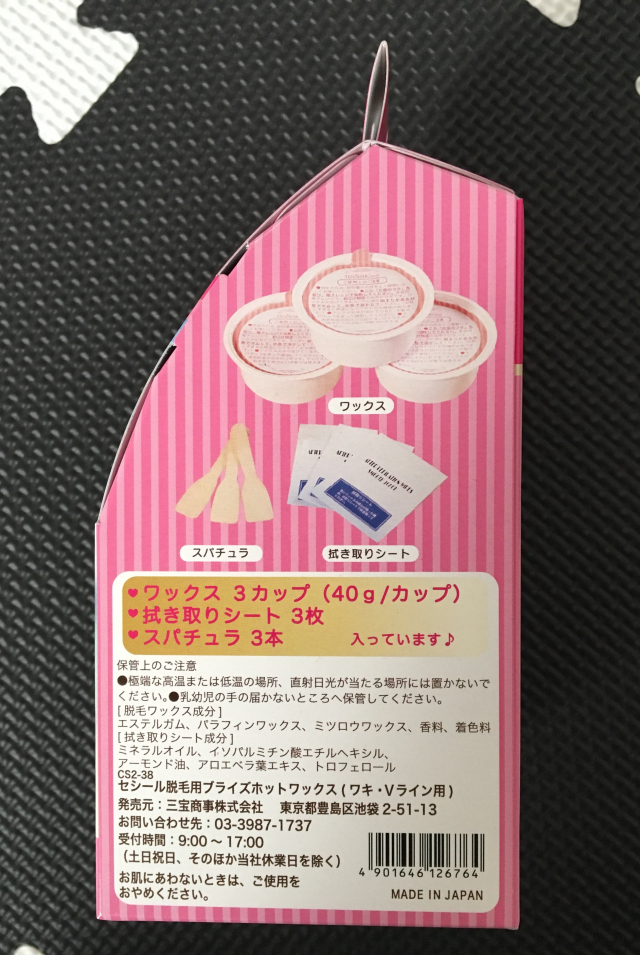口コミ：セシール脱毛用ホットブライズワックスの画像（3枚目）