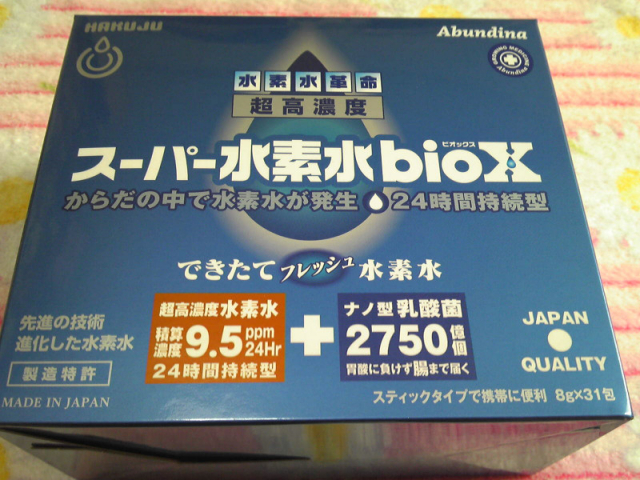 口コミ：☆アーバンディーナさん　の　スーパー水素水bioX　を　摂らせて（飲ませて）頂くことができましたの画像（1枚目）