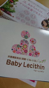 口コミ記事「【キレイ】BabyLecithinベビーレシチン葉酸+レシチン+ビタミングミ・感想」の画像
