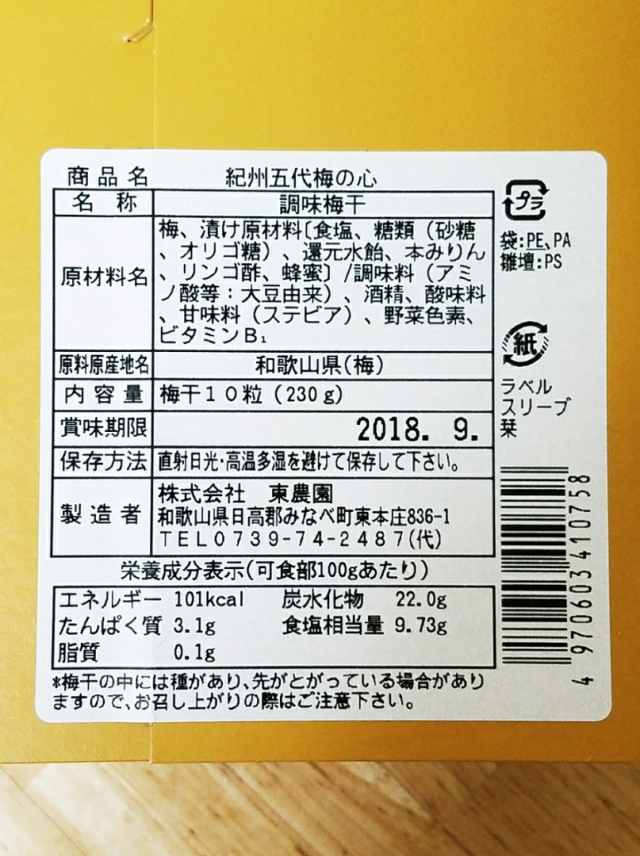 口コミ：贈答に人気！！大粒で良質なものだけを厳選した梅☆紀州五代梅の心 10粒　木箱★の画像（2枚目）