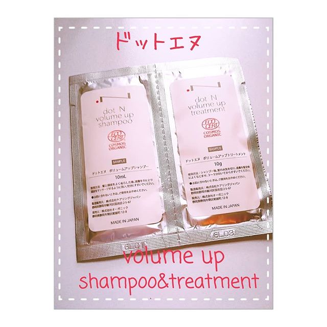 口コミ投稿：dot N(ドットエヌ)Volume up shampoo &treatment シャンプー&トリートメントのサンプ…