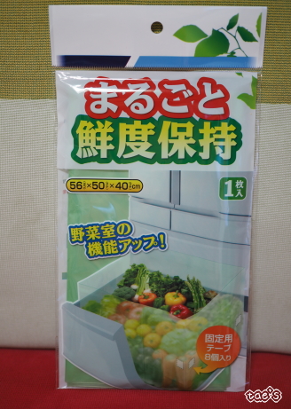 口コミ：☆　株式会社UACJ製箔さん  冷蔵庫の野菜室の機能UP！『まるごと鮮度保持』を 継続して使っています。の画像（1枚目）
