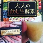 今回、飲む生酵素をお試ししましたよー(^^) 私は野菜ジュースなどにプラスして飲んでました(o^^o)#生酵素 #222生酵素 #生酵素フォトコンテスト #からだのレシピ #monipla #…のInstagram画像