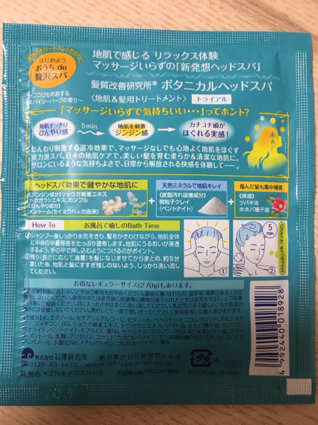 口コミ：『髪質改善研究所　ボタニカルヘッドスパ ＜地肌・髪用トリートメント＞』をお試しいたしました！の画像（2枚目）