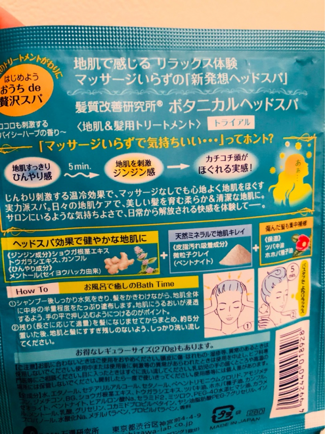 口コミ：お家で贅沢ヘッドスパ！ボタニカルヘッドスパを使ってみた件の画像（9枚目）