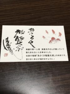 口コミ：幸せまねきねこ。非売品 開運 豆お守り「 あさくさ福猫太郎 」の画像（2枚目）