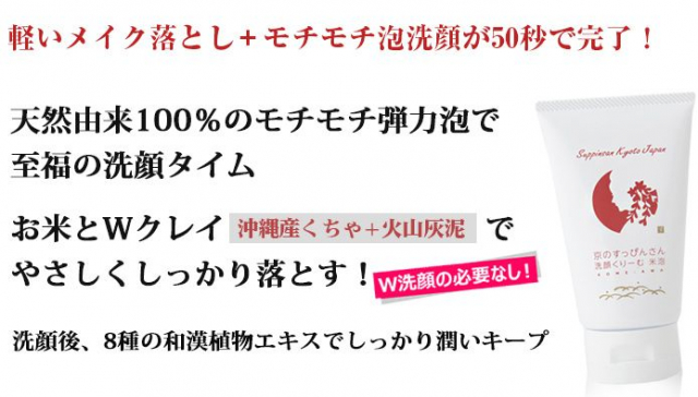 口コミ：京のすっぴんさん洗顔くりーむ米泡の口コミの画像（4枚目）