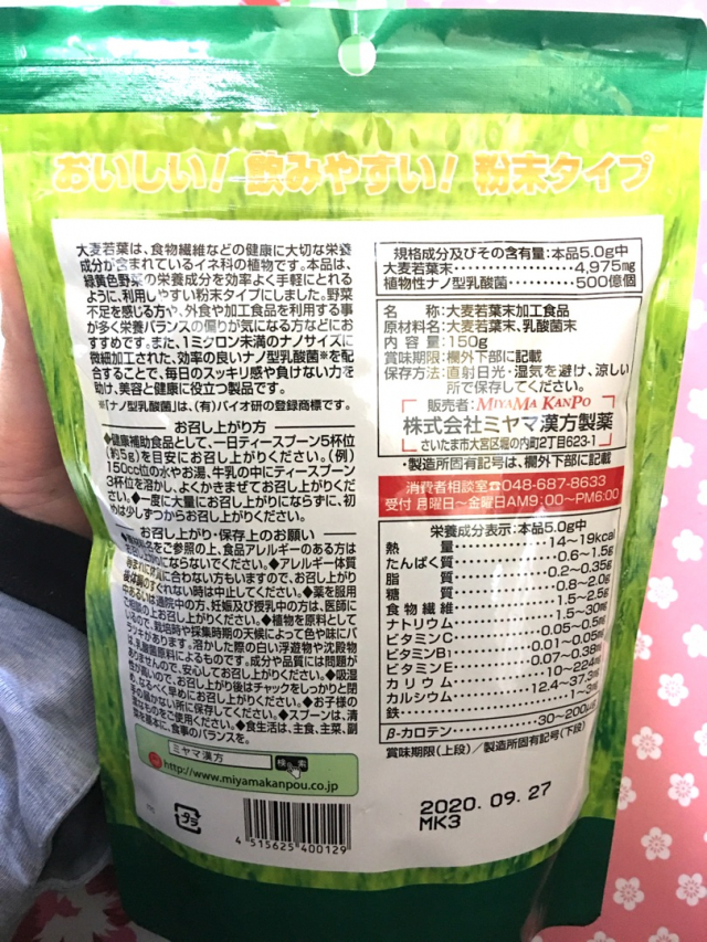 口コミ：ミヤマ漢方製薬様よりモニターの画像（3枚目）