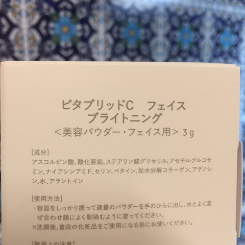 ビタブリッドcフェイス ブライトニング Mokoさんのクチコミ 口コミ レビュー記事 世界特許取得の ビタブリッドc ファンページ ビタブリッドジャパン