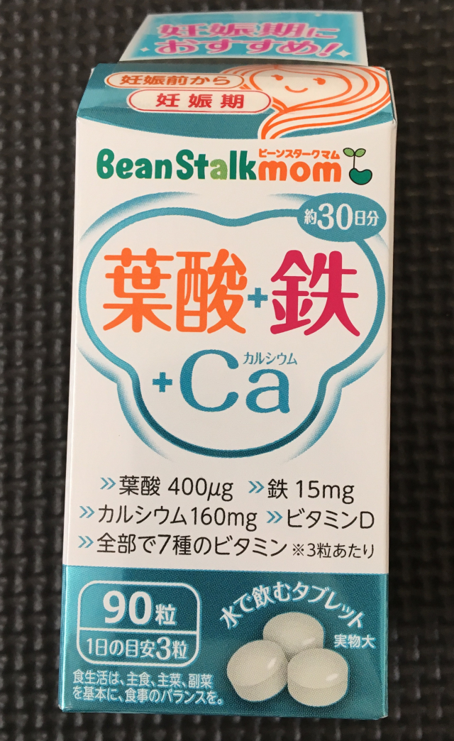 口コミ：Beanstalkmom 葉酸＋鉄＋カルシウム 90粒の画像（1枚目）