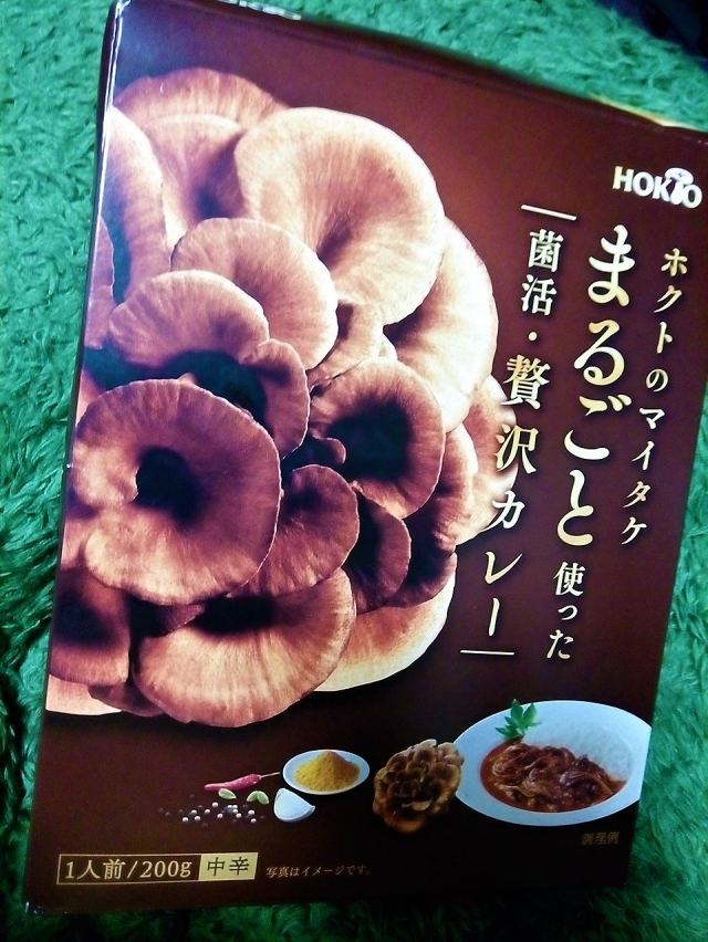 口コミ：あのホクトから　菌活贅沢マイタケカレーが…!の画像（1枚目）