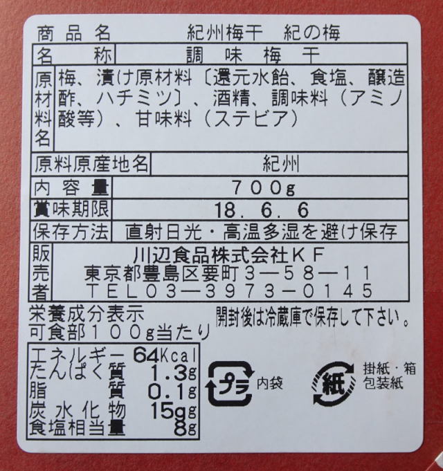 口コミ：紀乃家　「紀の梅（木樽入り）７００ｇ」の画像（9枚目）