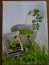 口コミ記事「『静岡県産のこだわりの上級深むし茶』」の画像