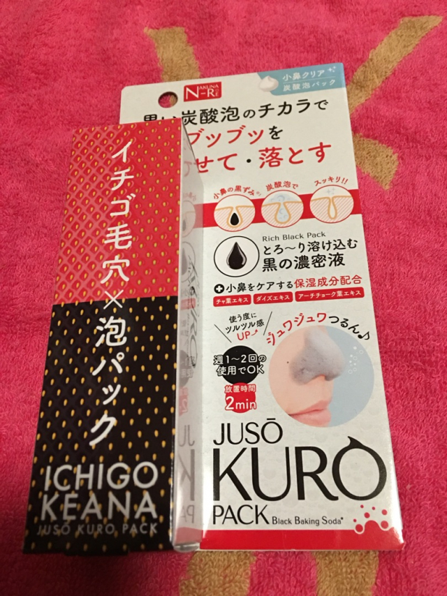 口コミ：JUSO KURO PACK （ジュウソウ クロ パック）の画像（1枚目）