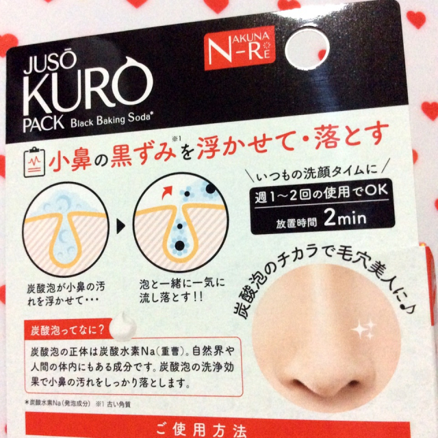 口コミ：「JUSO KURO PACK」シュワシュワ不思議体感でキレイな毛穴♪☆の画像（2枚目）