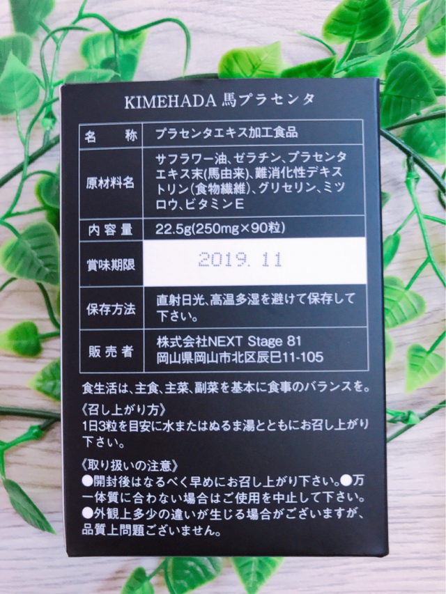 口コミ：【美容レビュー】KIMEHADA馬プラセンタ（90粒 / 30日分）の画像（2枚目）