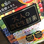 222種類の野菜果物熟成発酵大人の飲む生酵素です。味は栄養ドリンクみたいな味でとても飲みやすかったです。継続してみようと思います。#生酵素 #222生酵素 #大人の飲む生酵素 #か…のInstagram画像
