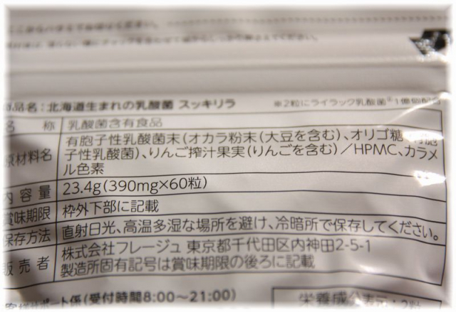 口コミ：朝からすっきり！新発売！ 『北海道生まれの乳酸菌スッキリラ』の画像（2枚目）