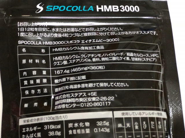 口コミ：HMBカルシウムサプリ「SPOCOLLA HMB3000」の画像（2枚目）