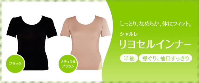 口コミ：☆　株式会社シャルレさん　しっとり、とろみのある素材感。 温度調整に便利なシャルレのリヨセルインナー（半袖）　とろみ、凄いです。肌触り、最高！の画像（1枚目）