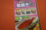 口コミ記事「レンジでおいしい魚が焼けました！」の画像