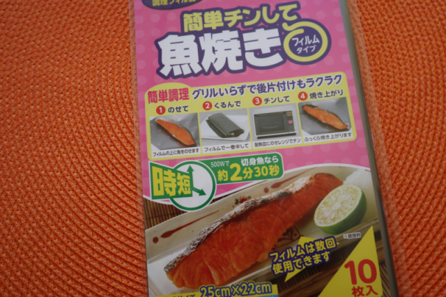 口コミ：レンジでおいしい魚が焼けました！の画像（1枚目）