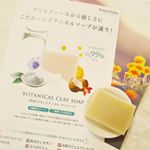 【洗顔石鹸】プリモディーネ ボタニカルクレイソープのサンプルサイズをモニターさせていただきました。天然由来成分が約99％以上の自然派石鹸。やさしい洗い心地ですっきりだけどしっとり洗顔できました。敏感肌…のInstagram画像