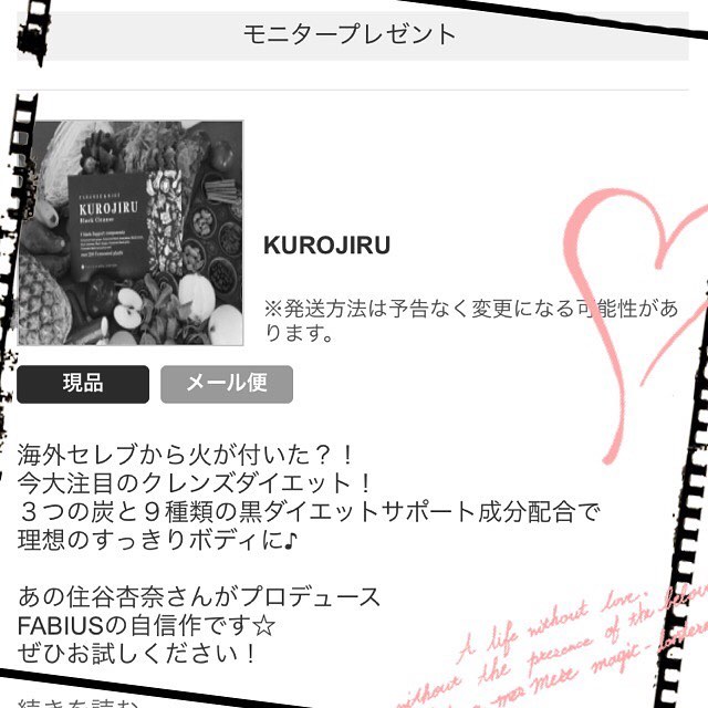 口コミ投稿：#kurojiru #黒汁 #チャコールクレンズ #ダイエット #美容 #monipla #FABIUS公式ファ…