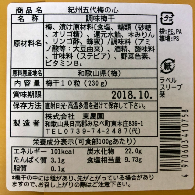 口コミ：【モニター当選】贈答に人気の紀州五代梅の心の画像（6枚目）