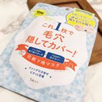リフターナのベースメイキングマスクをお試しさせていただきました\(* ॑꒳ ॑* \三/ * ॑꒳ ॑*)/パックはよくしてるけど、これはメイク前に使う化粧下地マスク♡これを使うと、ほんとびっ…のInstagram画像