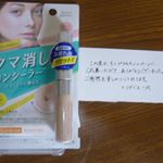 先日から使わせていただきましたが、自然な感じで使えるのでよかったです。いままでの他の製品とはひと味もふた味も違うような気がします。#素顔ぼれ #sugaobore #マルチカバーコンシ…のInstagram画像