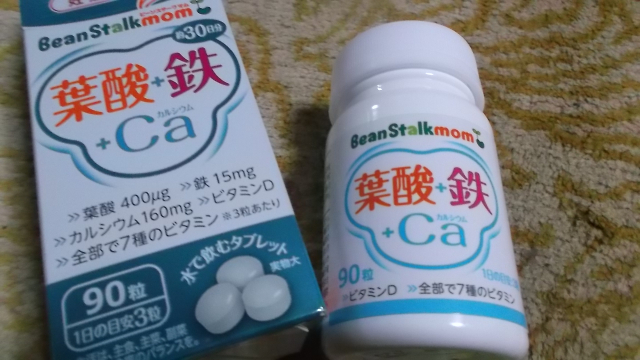 口コミ：Beanstalkmom 葉酸＋鉄＋カルシウムの画像（1枚目）